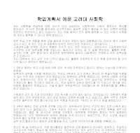 학업계획서 예문 고려대 사회학 학업계획서 예문 고려대 사회학